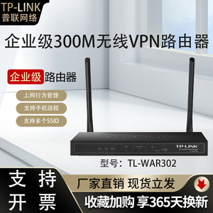 TP-LINK TL-WAR308企业级无线路由器wifi行为管理双WAN口高速智能