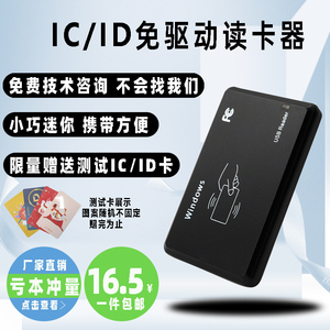 IC/ID卡读写器电梯门禁卡读卡器NFC单双频RFID手机蓝牙复制复刻器