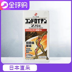 日本ZS锭ZERIA硫酸软骨素改善关节腰背颈椎膝盖疼痛不适270粒