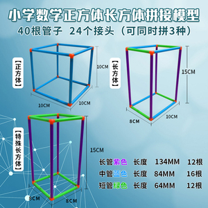 正方体长方体彩色拼接框架展开搭建立体几何模型小学生数学可拆卸教具数学表面积四八面体