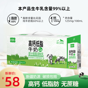 新疆花园高钙低脂牛奶整箱12盒*200ml盒装早餐牛奶