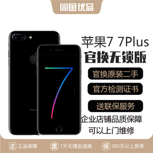 闲鱼优品苹果iPhone 7Plus/7原装正品官换机国行港版三网二手手机