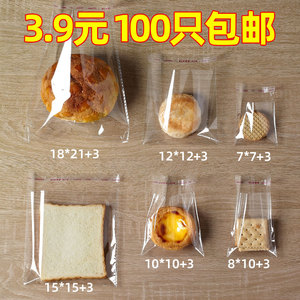 饼干面包包装袋自封袋自粘袋透明食品零食蛋糕蛋挞烘焙打包一次性
