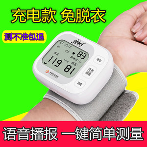 健之康高精准充电电子量血压测量仪家用医用老人手腕式语音测压计