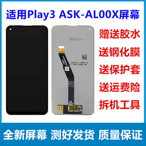 适用 华为荣耀play3屏幕总成 ASK-AL00X ALOOx手机显示触摸液晶屏