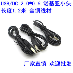 USB诺基亚充电销1.2米优质USB转DC2.0*0.6小头 电源充电线蓝牙线