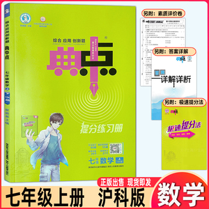 2023秋荣德基典中点初中 7/七年级上册 数学 HK沪科版 综合应用题