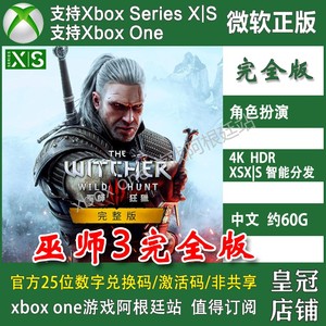 巫师3 完全版 XSX XSS 兑换码 Xbox One 中文