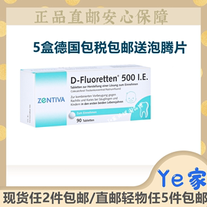 Ye家代购德国D-Fluoretten赛诺菲维生素D3 D500促进钙吸收