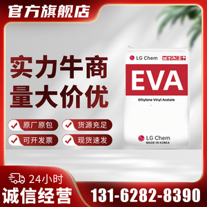 EVA韩国LG EA28400热熔胶高流动高熔指抗结块粘合剂VA含量28原料