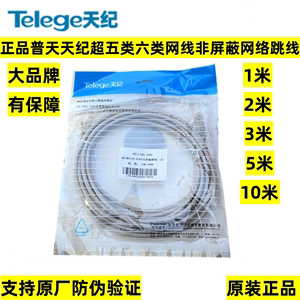 正品普天天纪超五类六类非屏蔽RJ45千兆网络跳线成品网线2/3/5米