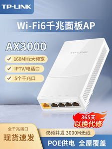 TP-LINK TL-XAP3008GI-PoE全千兆4网口AX3000双频WiFi6面板式无线AP穿透口86盒安装入墙高速IPTV电话网络覆盖