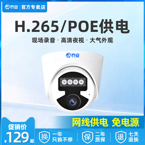 乔安poe网络监控摄像头半球手机远程红外夜视家用数字高清监控