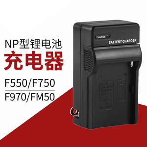 沣标电池充电器FM50/F550/F750/F970专用充电器