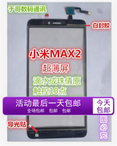 适用小米max2 max3 小米5X红米note5a 小米4原装触摸屏外屏幕盖板