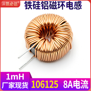 大电流磁环电感106125-1MH 8A环形电感 储能电感 扼流线圈270125