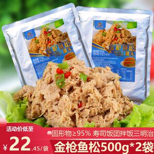 油浸金枪鱼松罐头500g*2袋装寿司食材海鲜即食吞拿鱼肉下饭菜饭团