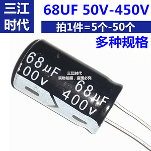 铝电解电容 68UF 50V/100V/250V/400V/450V 68微法 伏