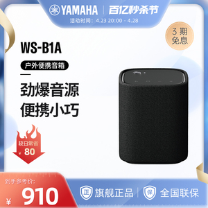 Yamaha/雅马哈 WS-B1A 蓝牙无线音箱桌面迷你小音响劲爆音源便携