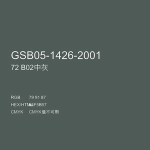 三和手摇自动喷漆 NO.72 B02中灰油漆涂料颜料GSB色卡B04防锈漆