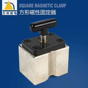 力帅MWC2方形磁性固定器五面90度直角强磁焊接夹持类工具吸铁磁铁
