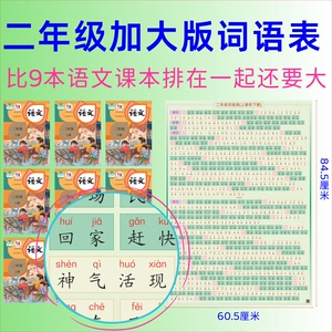 二年级上册下册词语积累大全挂图词语表带拼音一年级生字表写字表