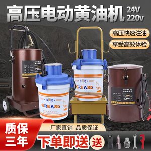 高压电动黄油机24V220V挖机工厂设备打黄油神器便携锂基酯注油泵