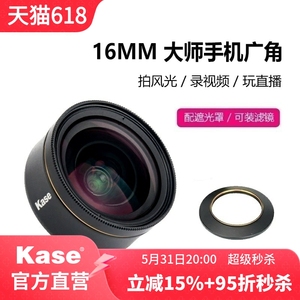 Kase卡色 手机镜头通用单反 16mm大师级广角镜头苹果华为小米vivo oppo手机专业拍摄外置镜头