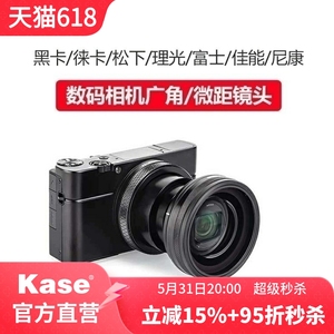 Kase卡色 RX100索尼黑卡M6 M7 ZV-1 理光Gr3 2 广角微距镜头适用于佳能尼康理光松下莱卡微单数码相机镜头
