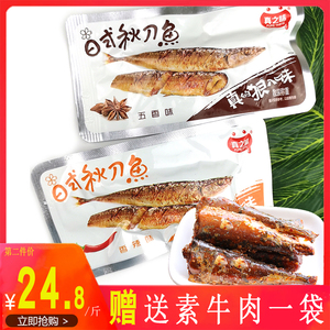 真之味日式秋刀鱼500g 即食海鲜鱼干小鱼仔福建网红零食品小包装