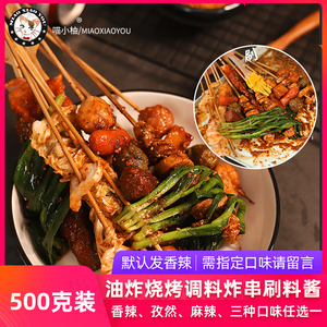 炸串串刷料酱孜然粉油炸麻辣串烧烤调料粉酱料撒料商用500克家用