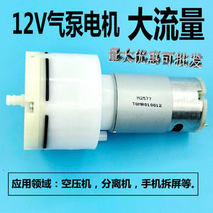 电机12V气泵增氧泵微型马达555真空泵小型抽气泵充气泵氧气泵鱼缸