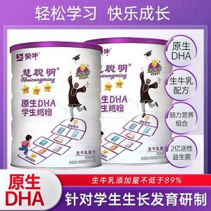 高中生奶粉中国十大品牌奶粉单独小包装非补脑增强记忆力正品旗舰