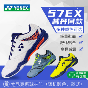 YONEX尤尼克斯官方正品羽毛球网球鞋SHB57EX男女通用减震防滑耐磨