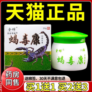 金蝉蝎毒康抑菌乳膏20g/盒正品草本抑菌软膏手脚痒护理膏见证奇迹