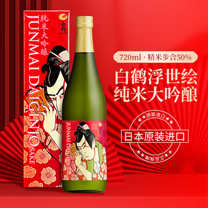 日本原装进口白鹤浮世绘纯米大吟酿720ml米曲酒日本清酒女士洋酒