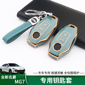 适用2023款名爵7钥匙套 MG7汽车专用钥匙包TPU保护壳套扣高档男女