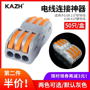 KAZH三位电线对接头连接神器快速接线端子三进三出并线器透明卡扣