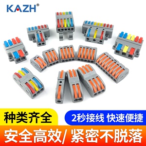 KAZH快速接线端子接线器快接头对接并线电线连接器按压式二进二出