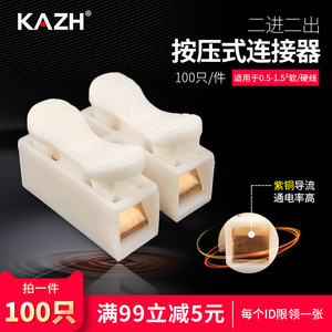 KAZH两位按压式接线端子电线连接神器灯具筒灯快速对接头CH-2铜片