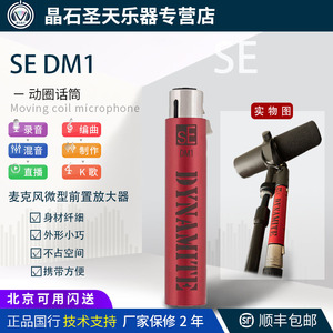 SE DM1动圈话筒前置放大器麦克风专业增益话放底噪干净小鞭炮话放