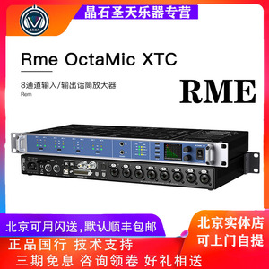 德国产信赛思行货RME OctaMic XTC 8通道输入/输出话筒放大器话放