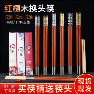 可换头筷子一次性筷头火锅家用替换通用分体筷子柄高档拆卸筷子头