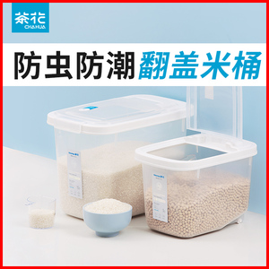茶花米桶家用10斤米面桶组合20斤防虫防潮密封储米箱装米桶米盒子
