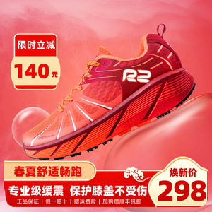 R2跑鞋官方专业跑步鞋云跑鞋减震男女马拉松长跑超轻慢跑运动鞋