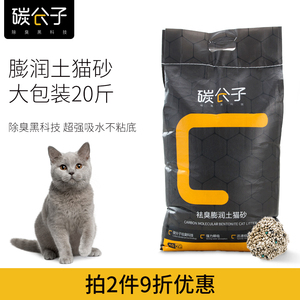 碳分子膨润土猫砂包邮10kg公斤除臭活性结团大袋混合猫咪清洁用品