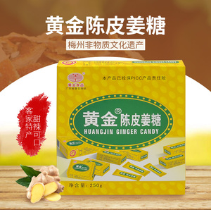 梅州老字号 非物质文化遗产 客家特产 黄金陈皮姜糖 盒装250g零食