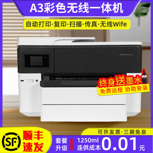 惠普7740彩色打印机A3打印自动双面复印一体商用连供喷墨办公7720