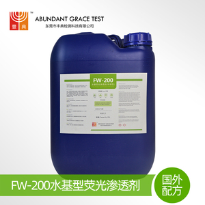 替代进口品牌水基型荧光渗透剂FW-200合金铸造工件裂纹缺陷检测