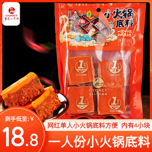 重庆小天鹅小火锅底料90g*4迷你宿舍单人小包装麻辣烫串串香调料